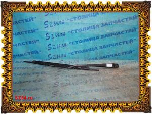 дворник - S-Class W140 120 F - 