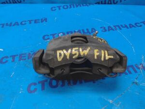 Суппорт тормозной - DEMIO DY3W, DY5R, DY5W F/L - Под диск 258 *20 - D3Y0-33-99Z - 08.2002 - 06.2007 